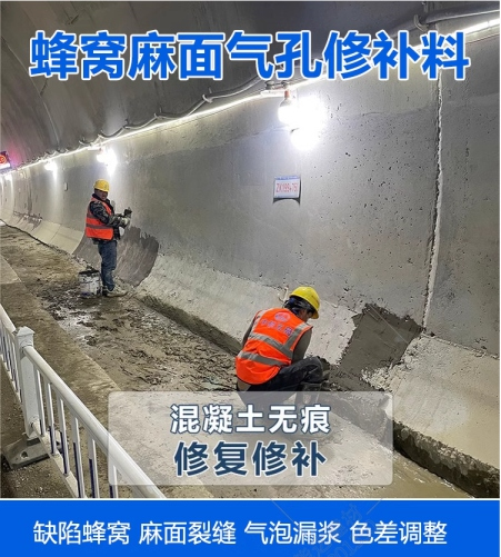 混凝土蜂窝、麻面、孔洞修补料
