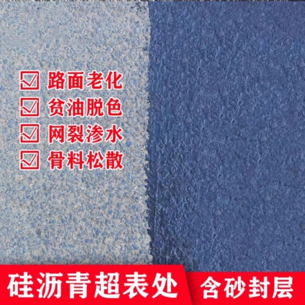 沥青高速路面强化保护（簿层）