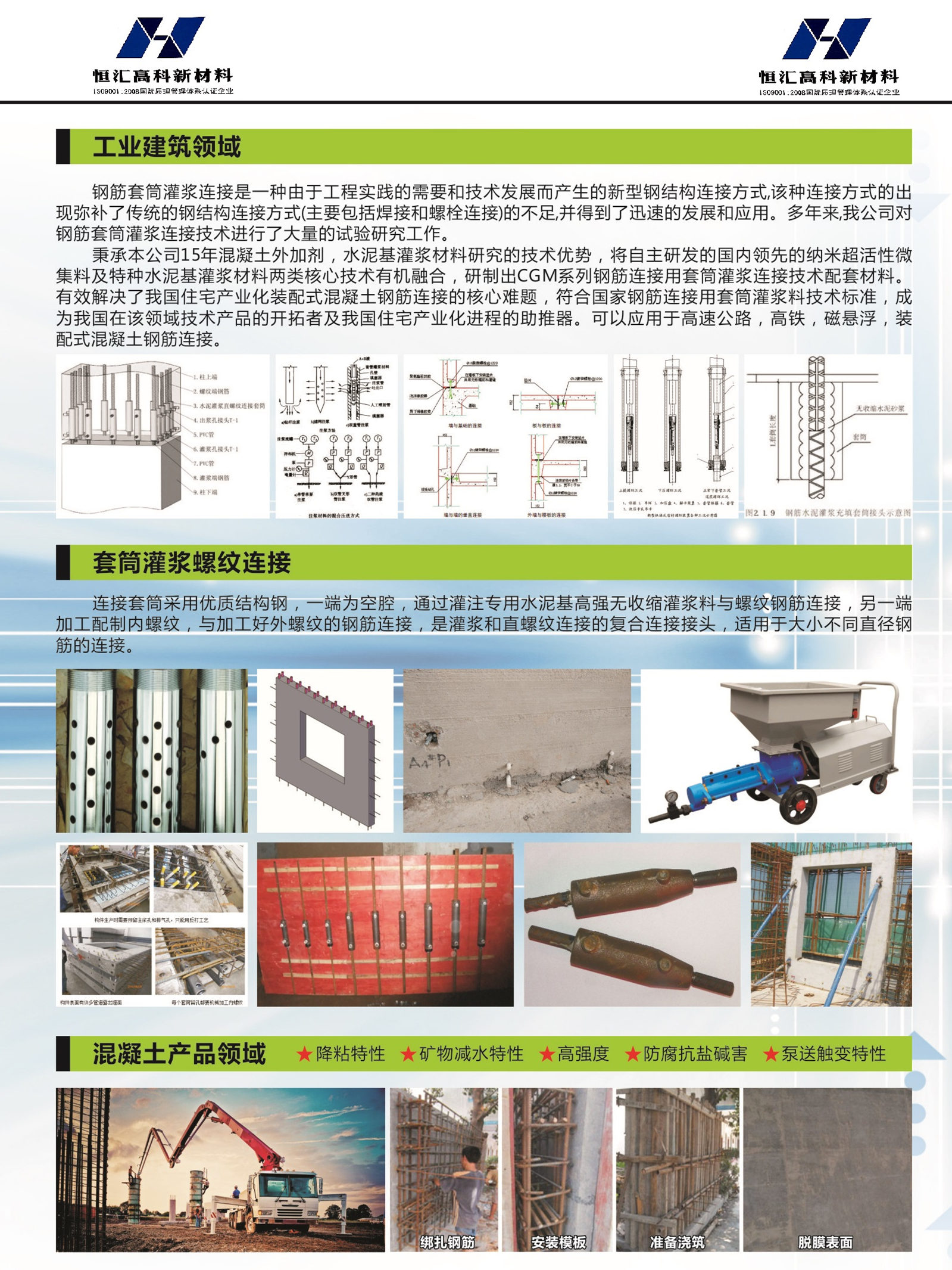 套筒灌浆料