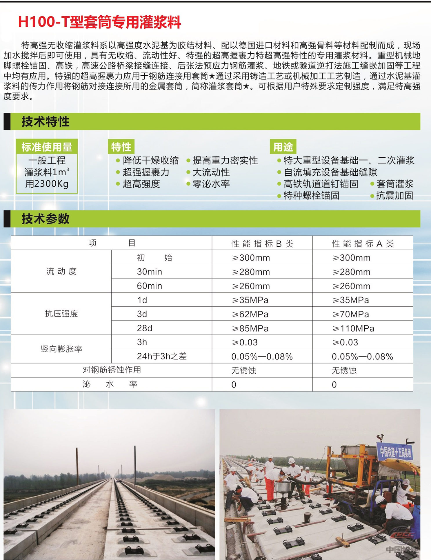 套筒灌浆料